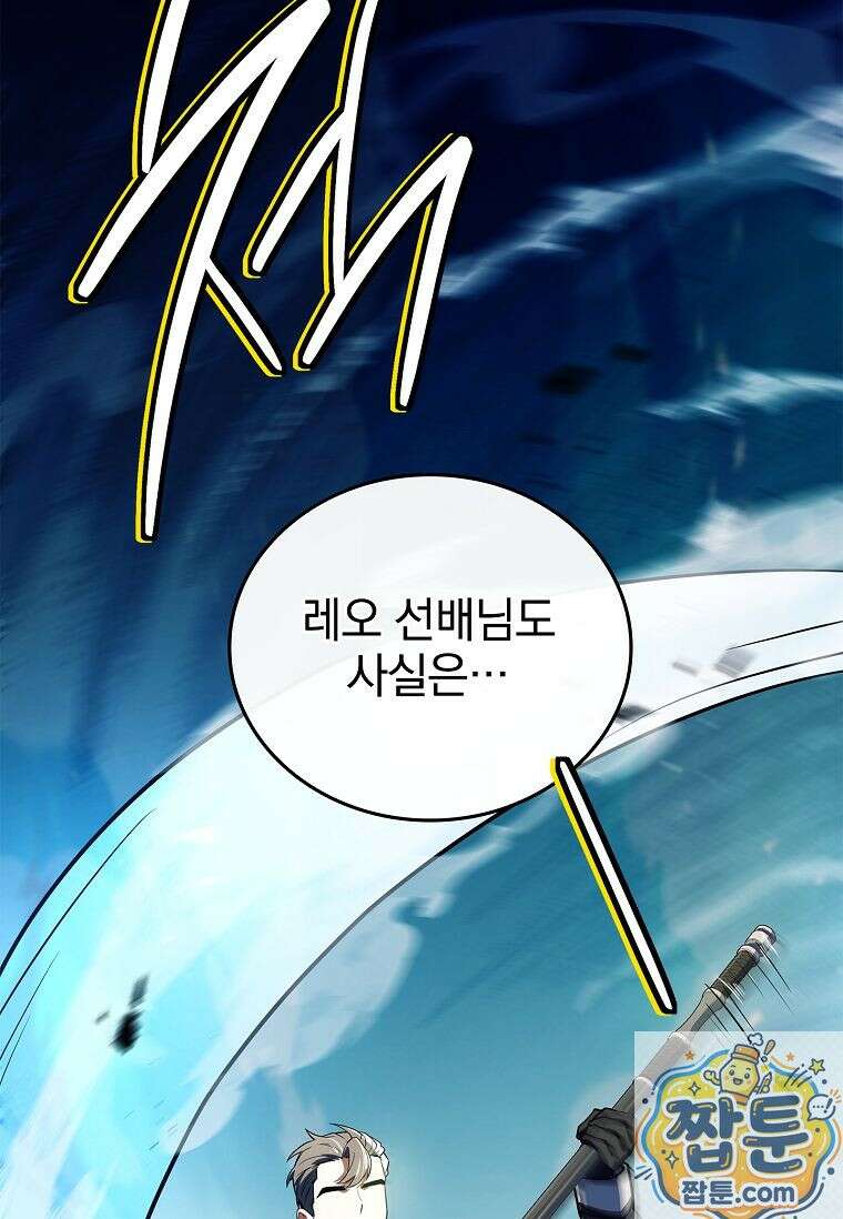 전설급 영웅은 아카데미 우등생 92화 12