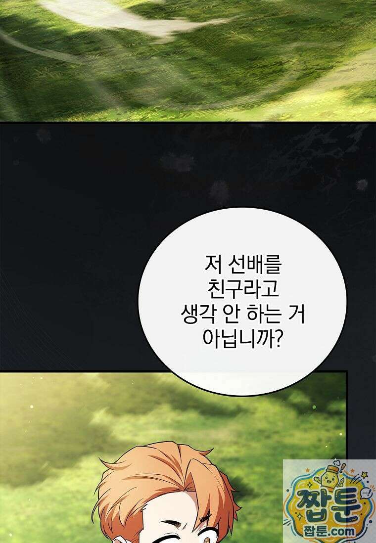 전설급 영웅은 아카데미 우등생 92화 14