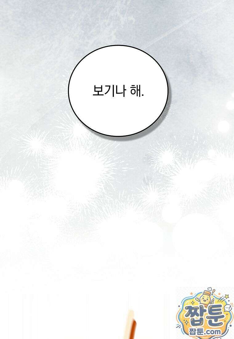 전설급 영웅은 아카데미 우등생 92화 17