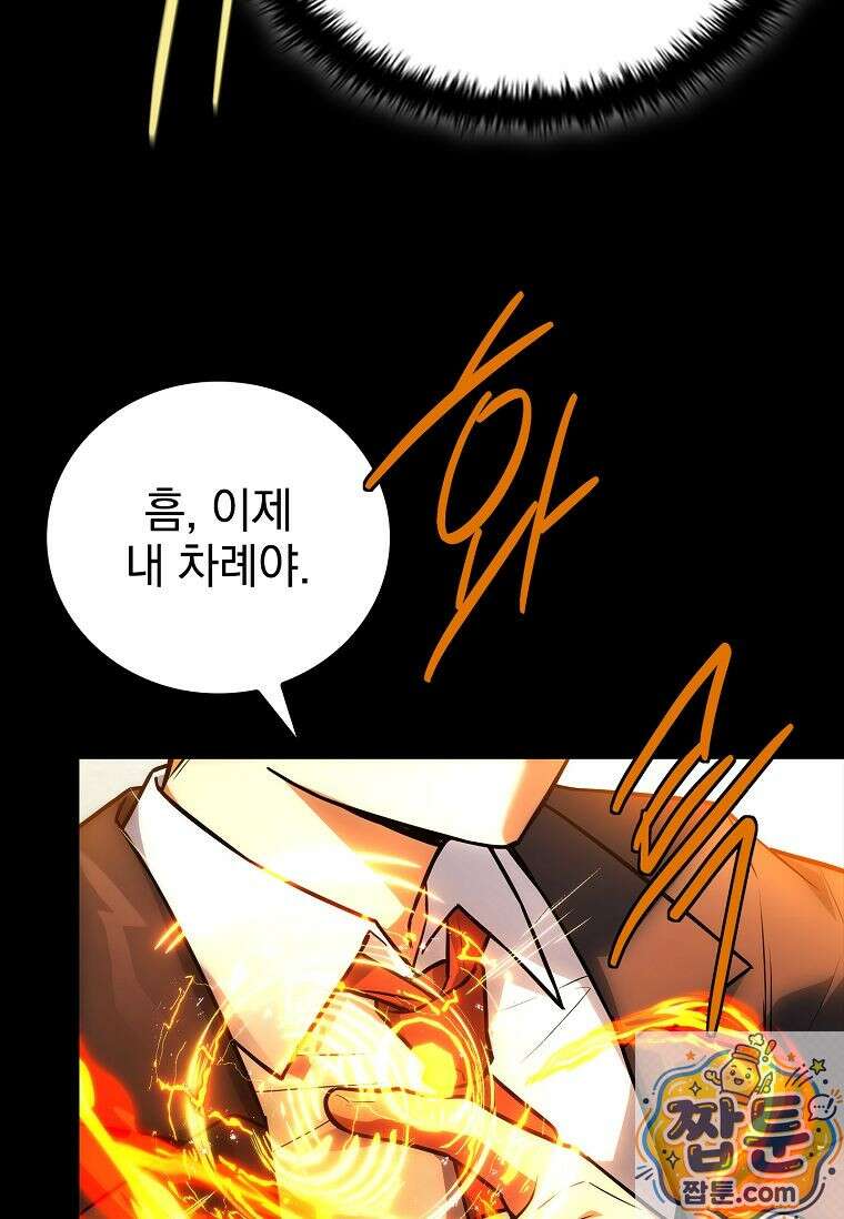 전설급 영웅은 아카데미 우등생 92화 28