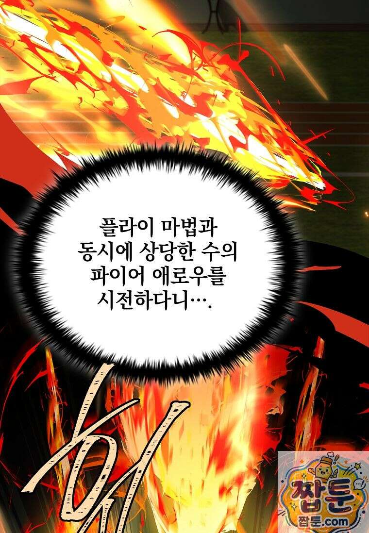 전설급 영웅은 아카데미 우등생 92화 32