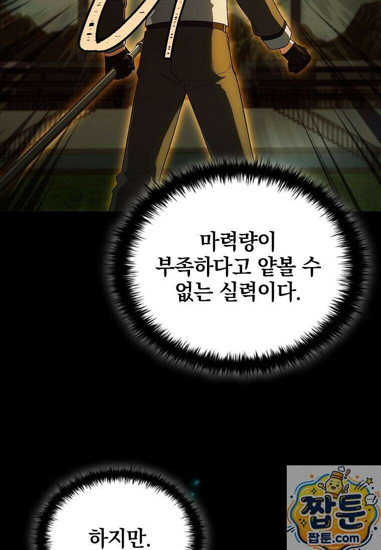 전설급 영웅은 아카데미 우등생 92화 34