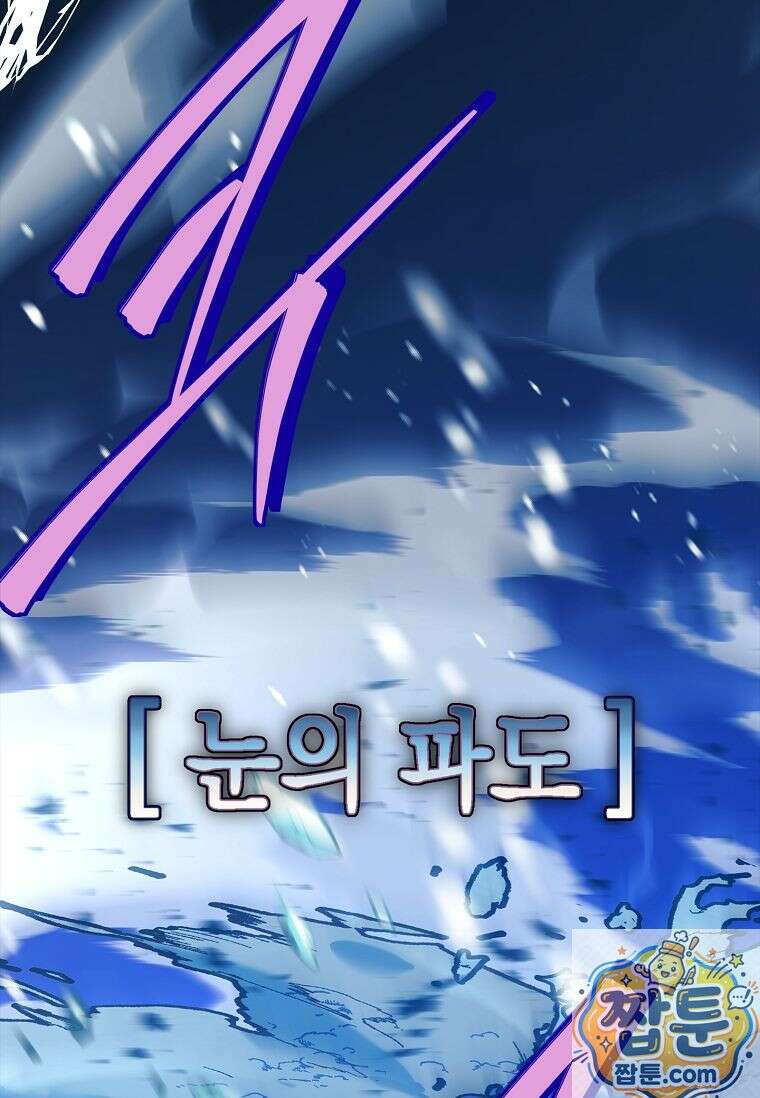 전설급 영웅은 아카데미 우등생 92화 39