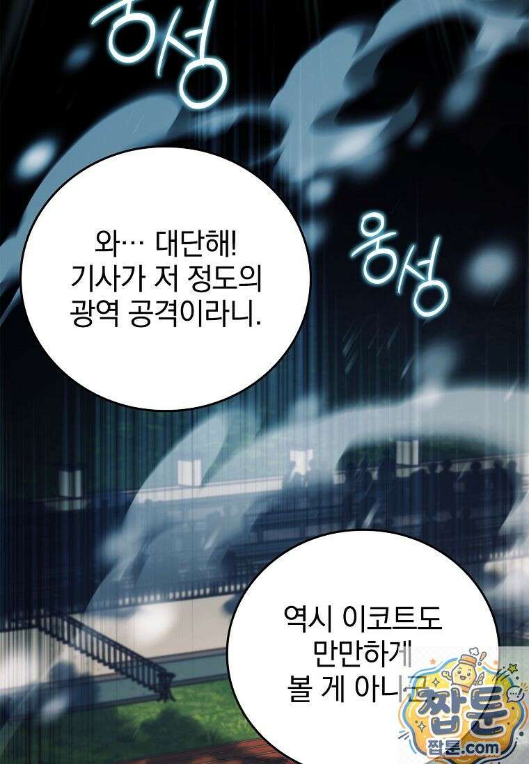 전설급 영웅은 아카데미 우등생 92화 47