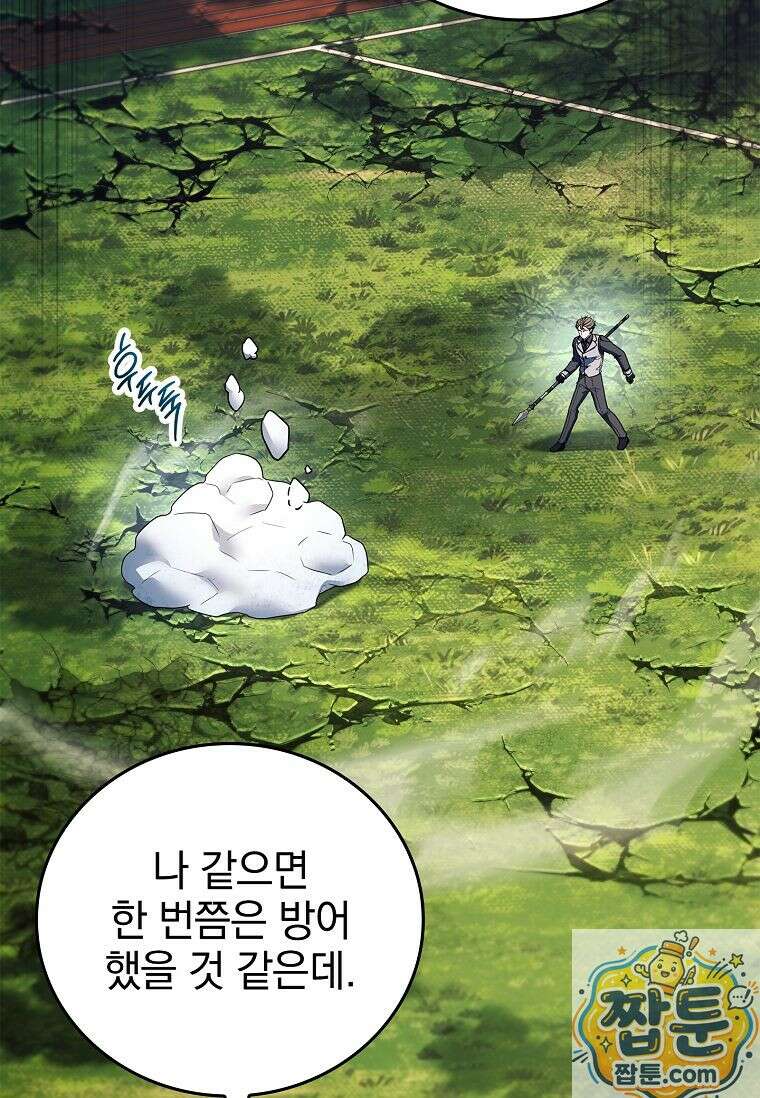 전설급 영웅은 아카데미 우등생 92화 48