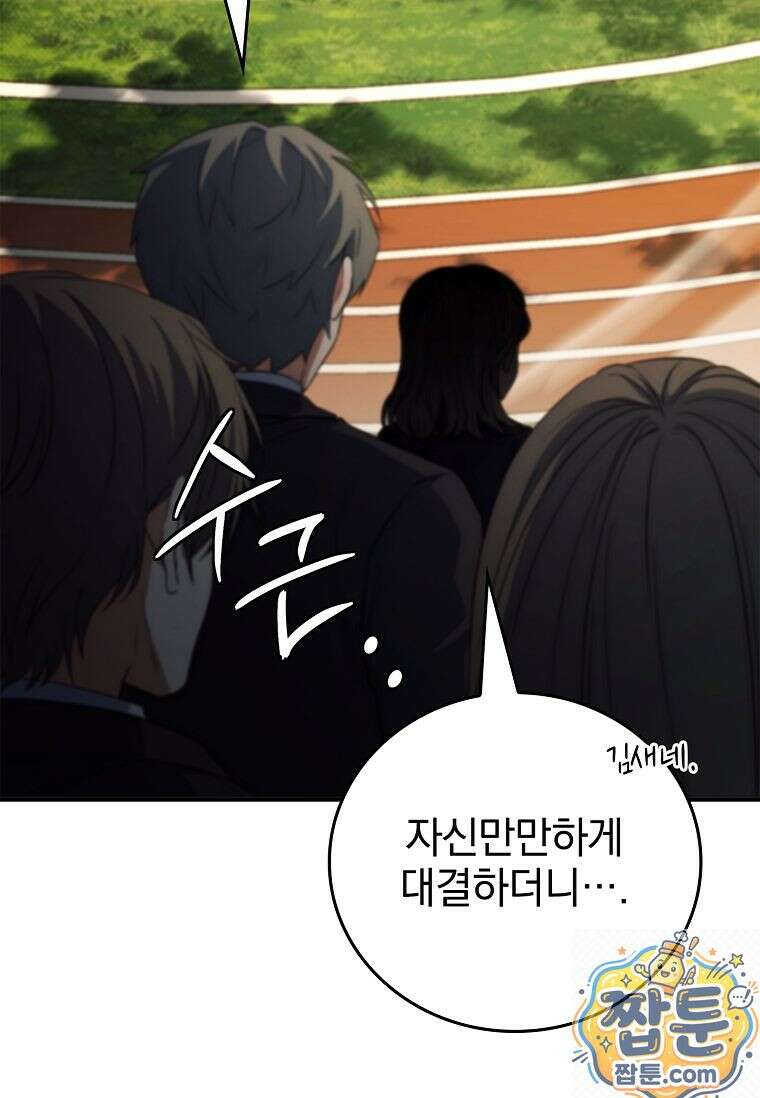 전설급 영웅은 아카데미 우등생 92화 49