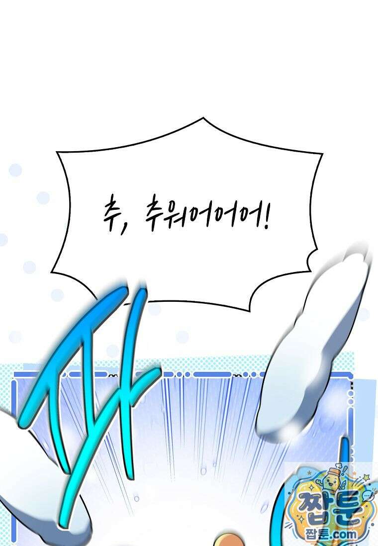전설급 영웅은 아카데미 우등생 92화 50