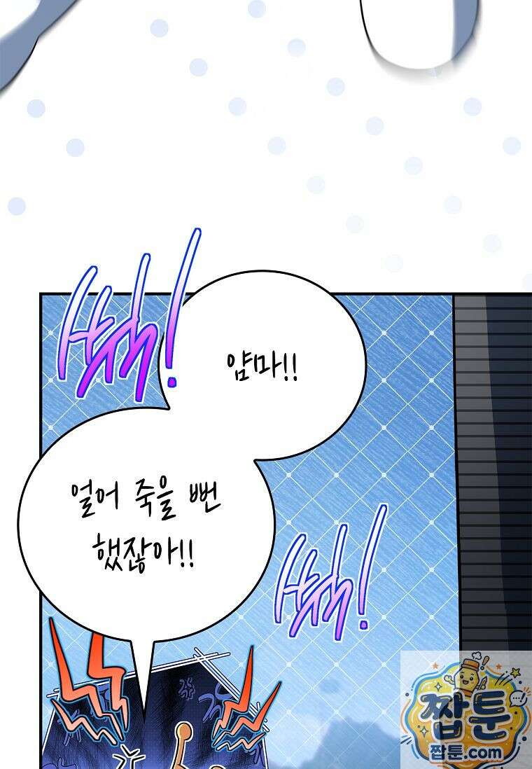 전설급 영웅은 아카데미 우등생 92화 52