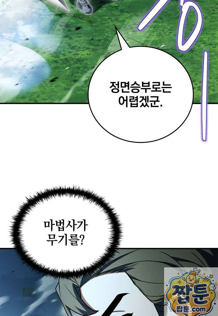 전설급 영웅은 아카데미 우등생 92화 56
