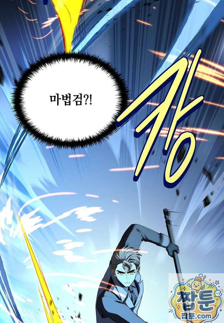 전설급 영웅은 아카데미 우등생 92화 63