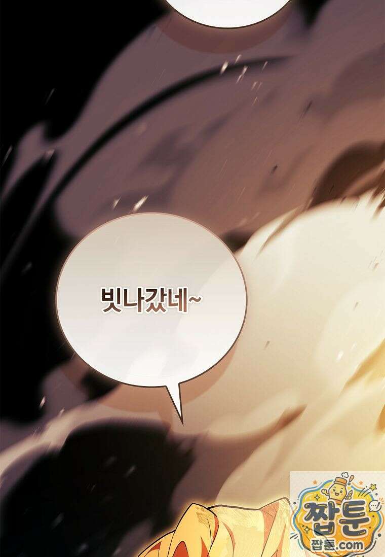 전설급 영웅은 아카데미 우등생 92화 69