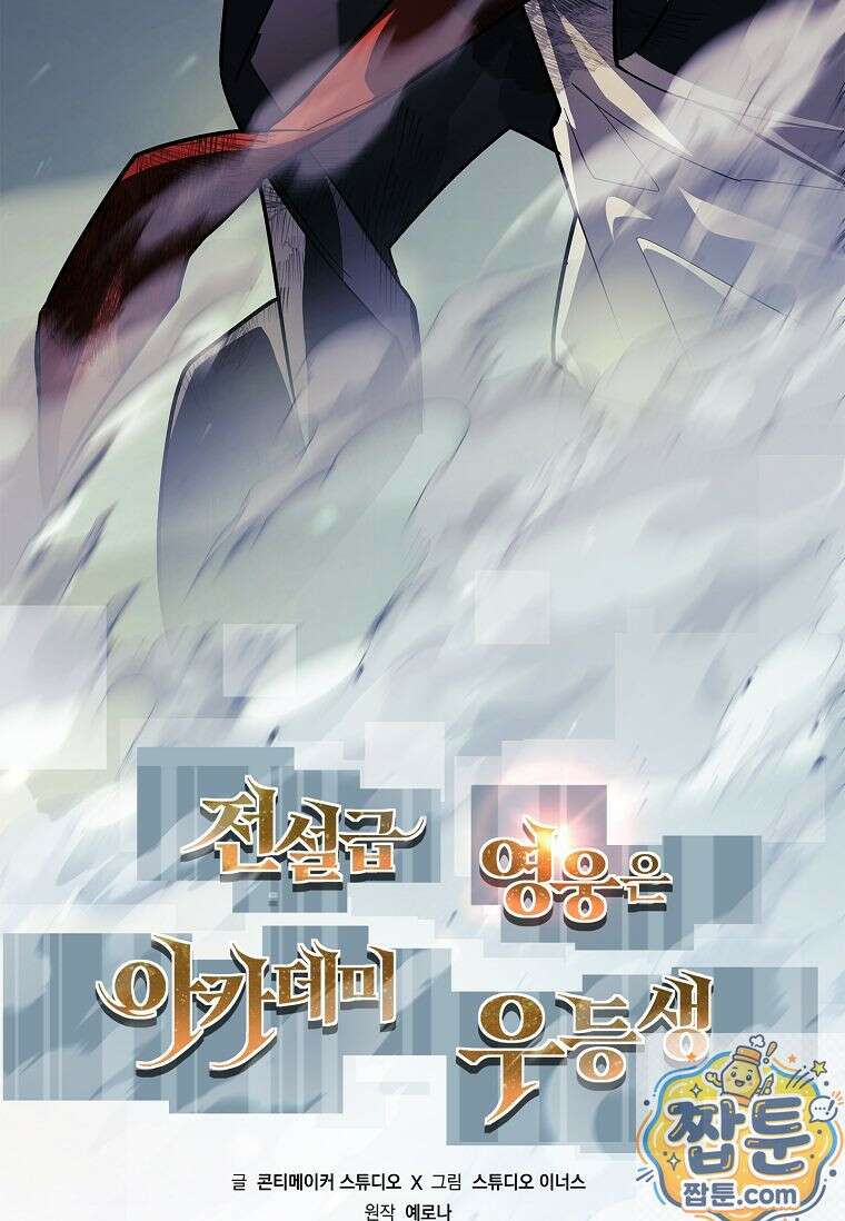 전설급 영웅은 아카데미 우등생 92화 71