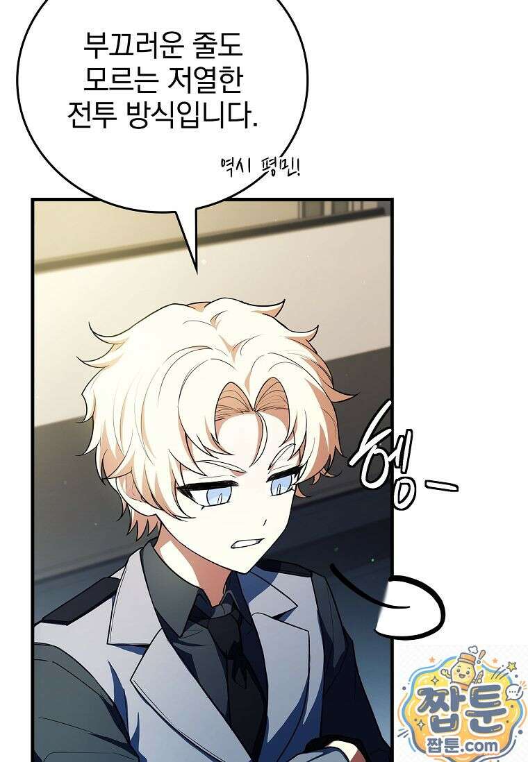 전설급 영웅은 아카데미 우등생 92화 73