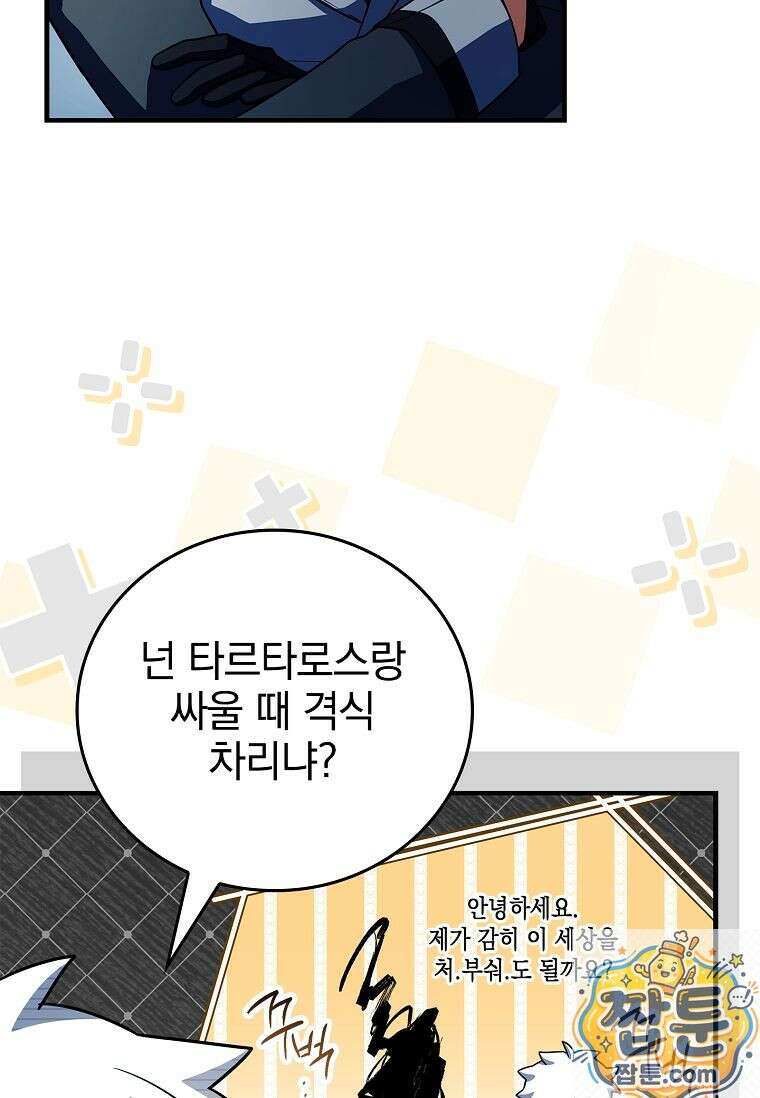 전설급 영웅은 아카데미 우등생 92화 74
