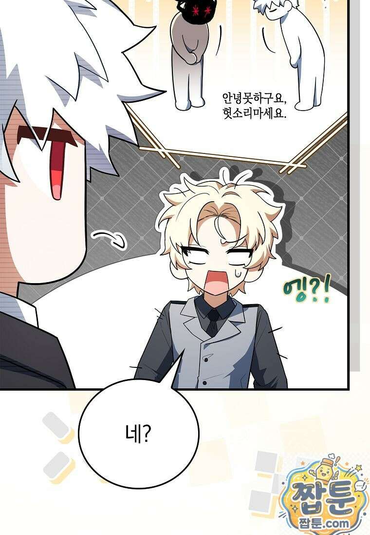 전설급 영웅은 아카데미 우등생 92화 75