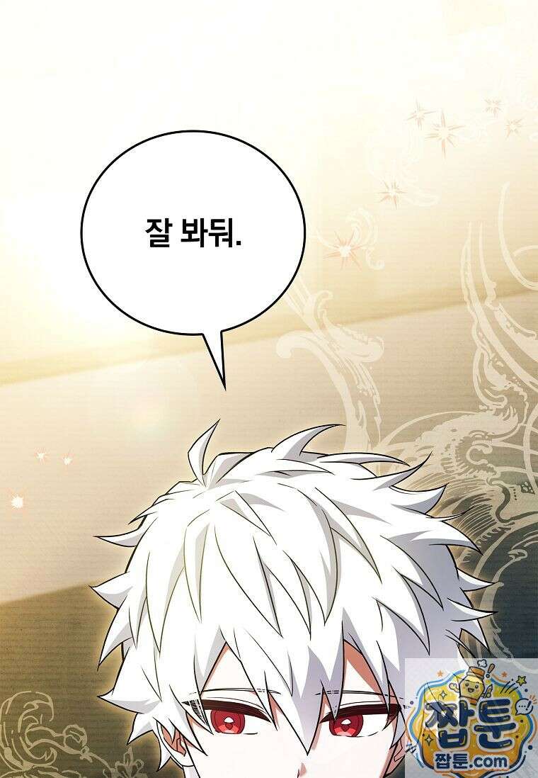 전설급 영웅은 아카데미 우등생 92화 76