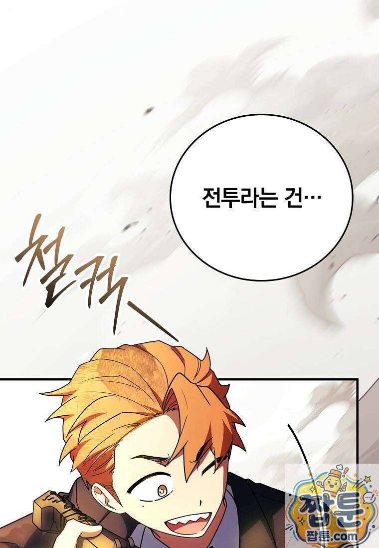전설급 영웅은 아카데미 우등생 92화 78