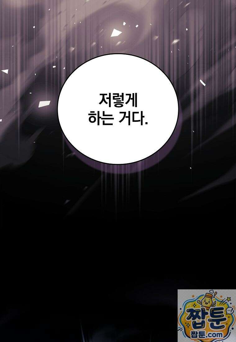전설급 영웅은 아카데미 우등생 92화 81