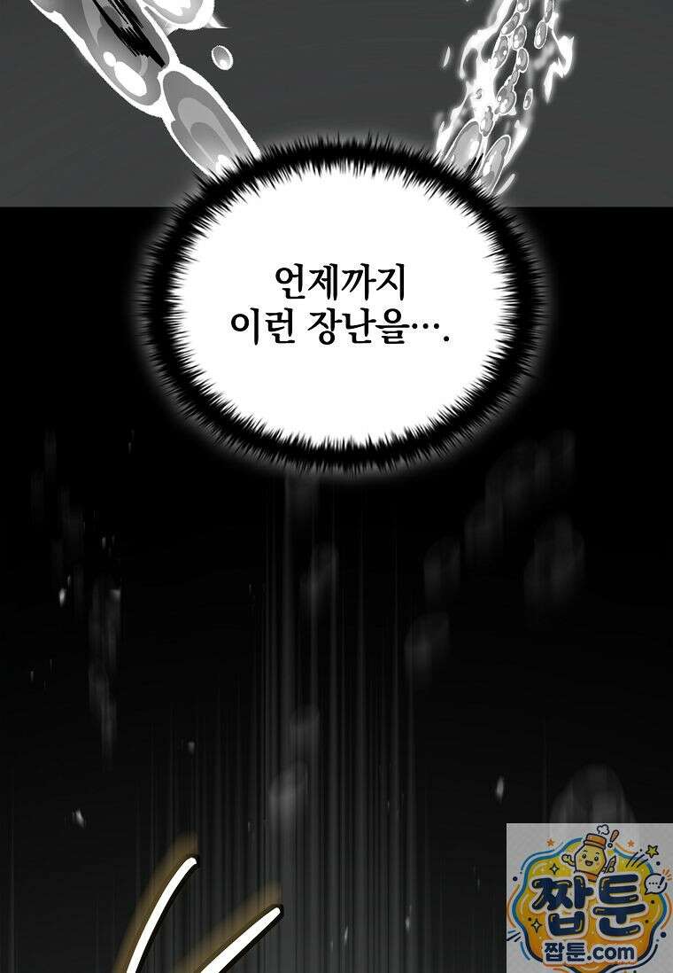 전설급 영웅은 아카데미 우등생 92화 84