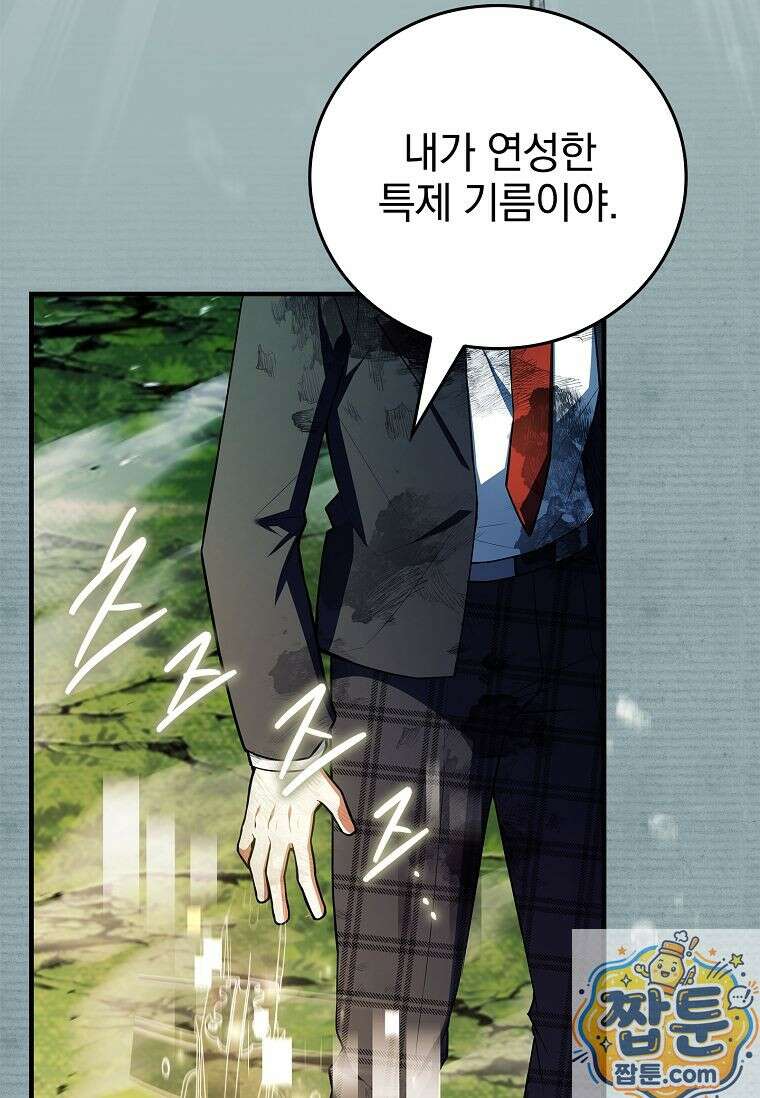 전설급 영웅은 아카데미 우등생 92화 89