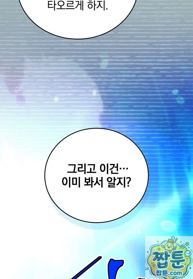 전설급 영웅은 아카데미 우등생 92화 92