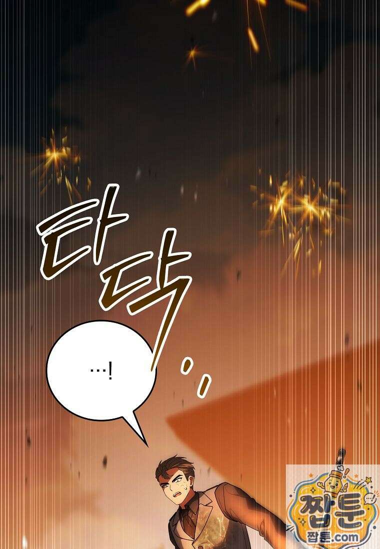 전설급 영웅은 아카데미 우등생 92화 95