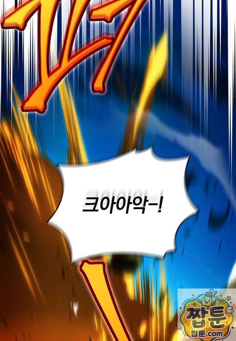 전설급 영웅은 아카데미 우등생 92화 98