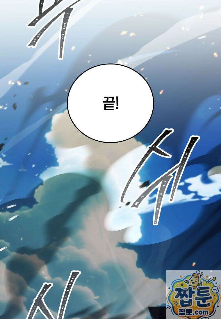 전설급 영웅은 아카데미 우등생 92화 101