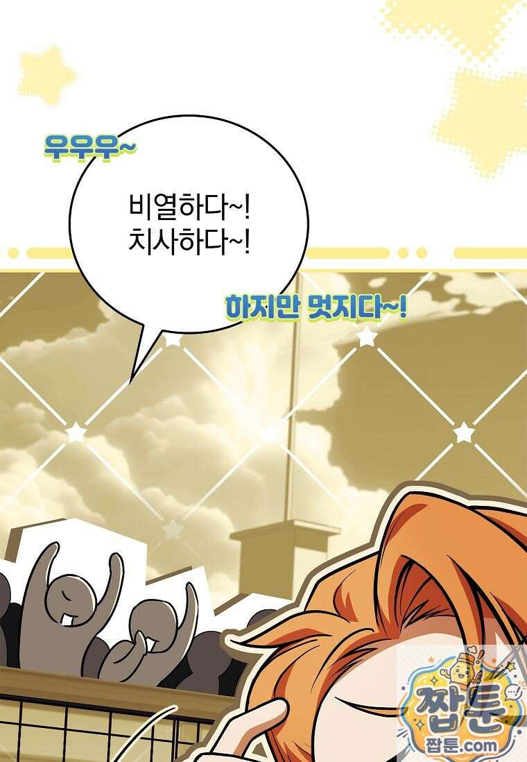 전설급 영웅은 아카데미 우등생 92화 104