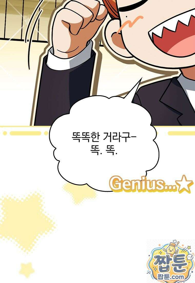 전설급 영웅은 아카데미 우등생 92화 105