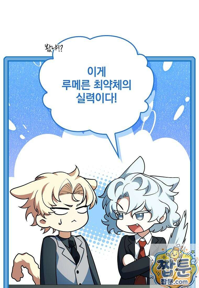 전설급 영웅은 아카데미 우등생 92화 106