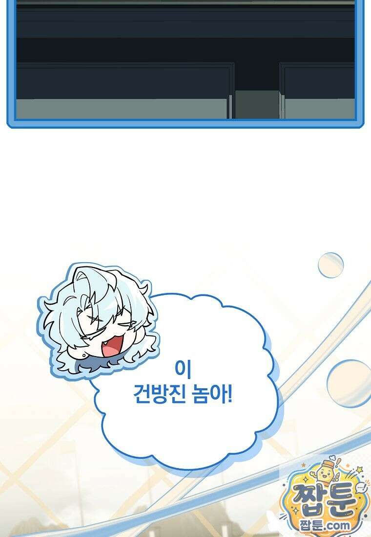 전설급 영웅은 아카데미 우등생 92화 107