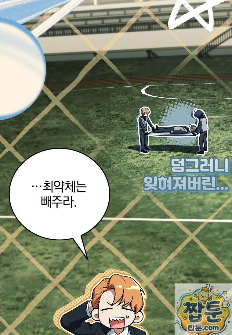 전설급 영웅은 아카데미 우등생 92화 108