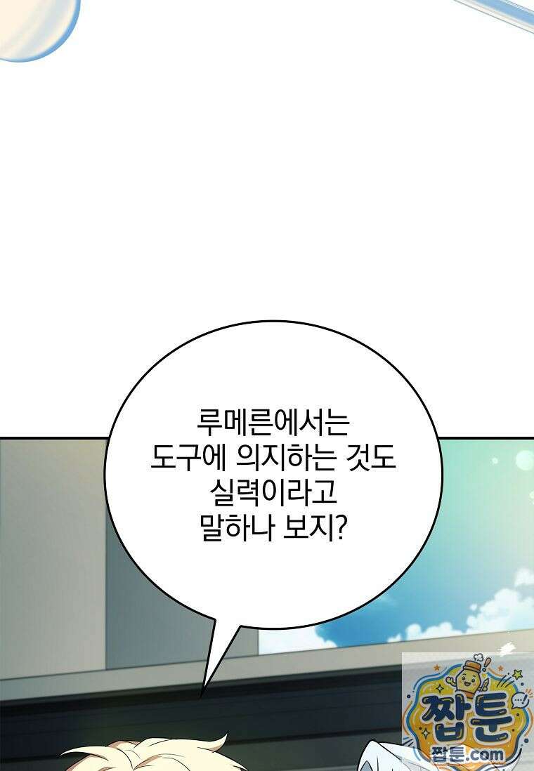 전설급 영웅은 아카데미 우등생 92화 110