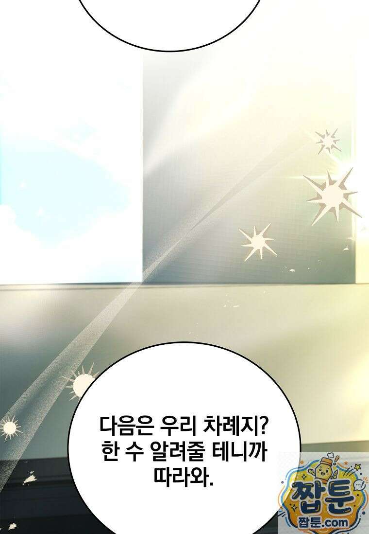 전설급 영웅은 아카데미 우등생 92화 112