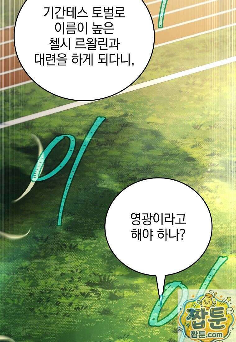 전설급 영웅은 아카데미 우등생 92화 116