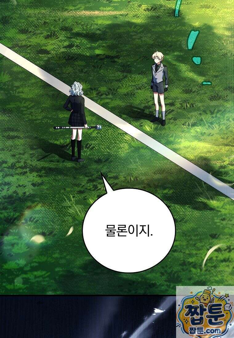 전설급 영웅은 아카데미 우등생 92화 117