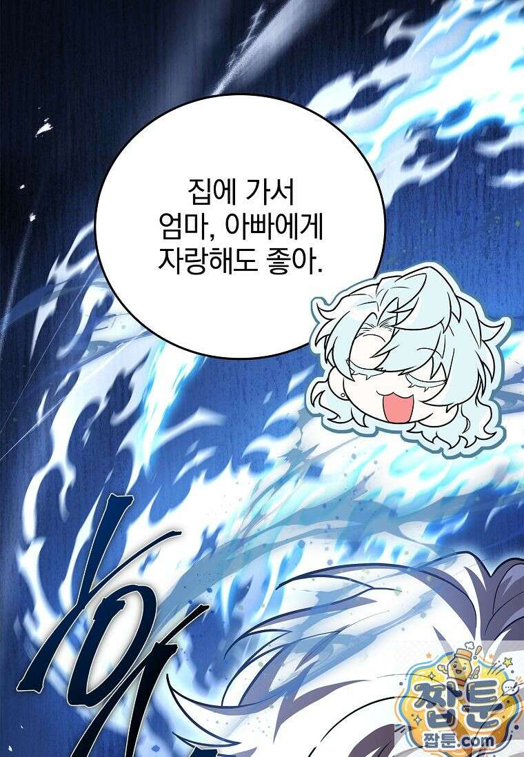 전설급 영웅은 아카데미 우등생 92화 118