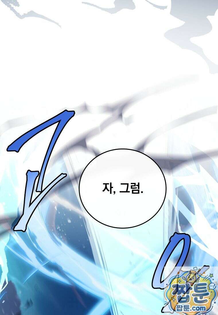 전설급 영웅은 아카데미 우등생 92화 120