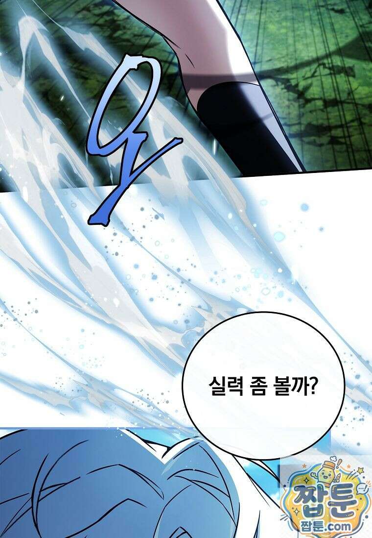 전설급 영웅은 아카데미 우등생 92화 122