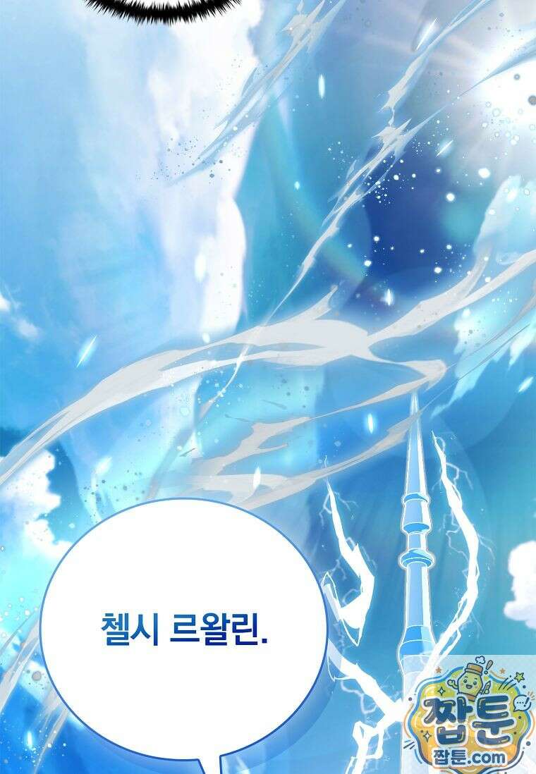 전설급 영웅은 아카데미 우등생 92화 124