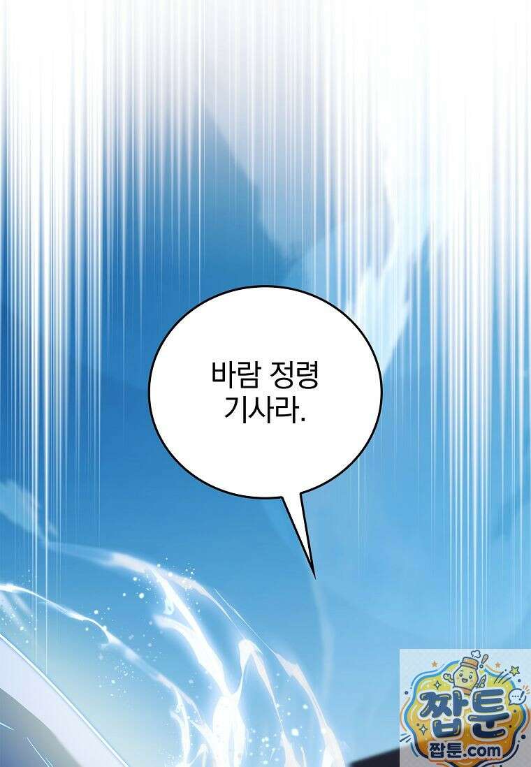 전설급 영웅은 아카데미 우등생 92화 127