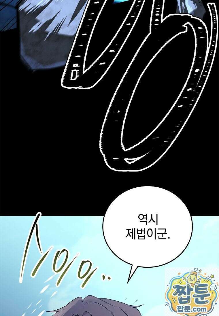 전설급 영웅은 아카데미 우등생 92화 140