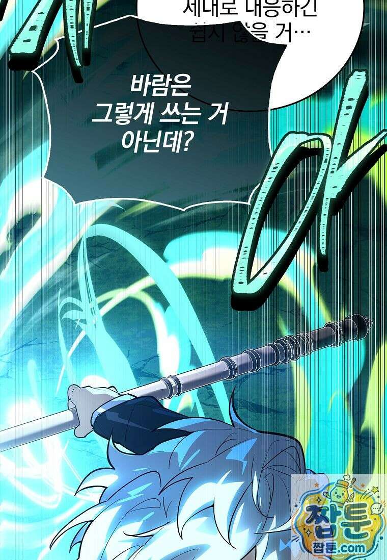 전설급 영웅은 아카데미 우등생 92화 143