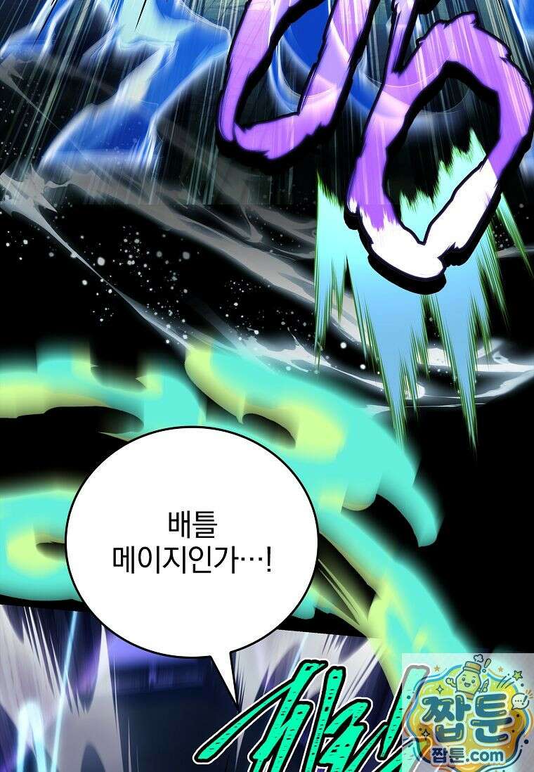 전설급 영웅은 아카데미 우등생 92화 149