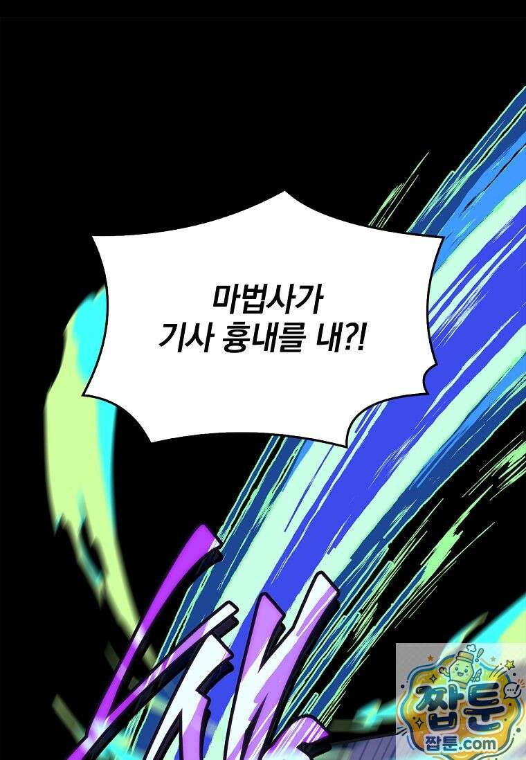 전설급 영웅은 아카데미 우등생 92화 152