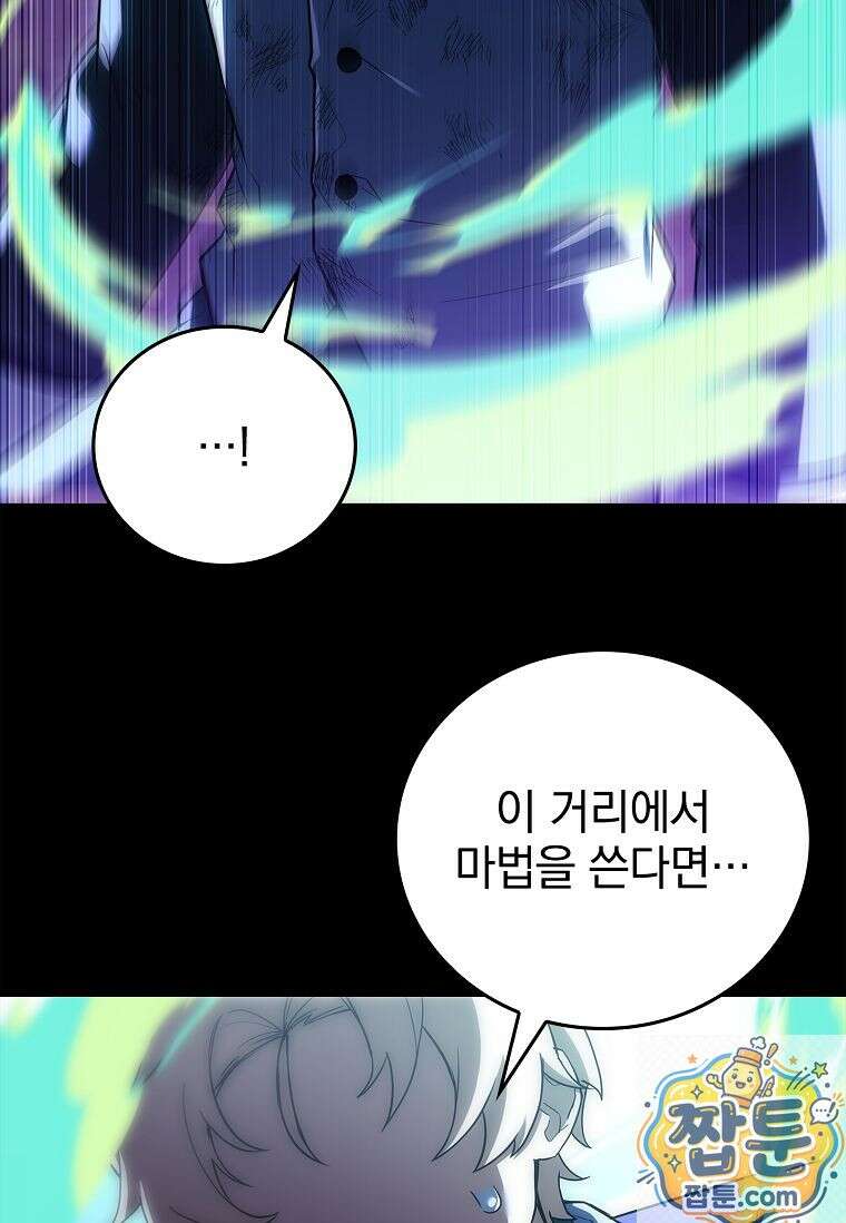 전설급 영웅은 아카데미 우등생 92화 157