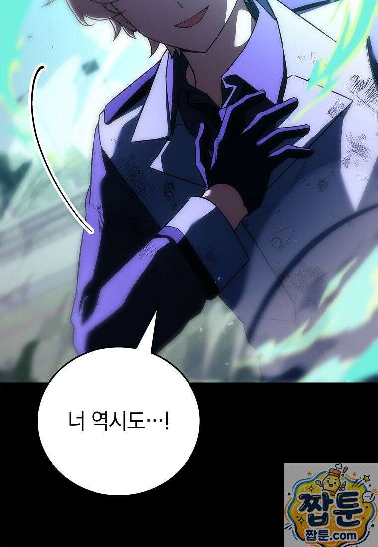 전설급 영웅은 아카데미 우등생 92화 158