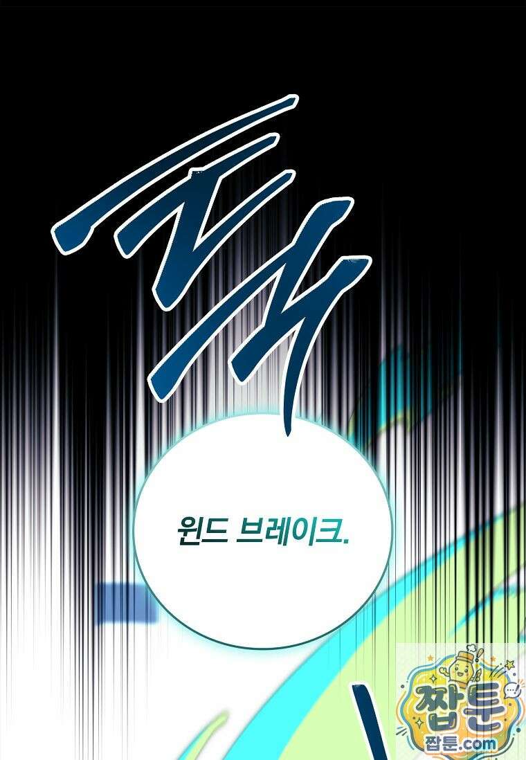 전설급 영웅은 아카데미 우등생 92화 159