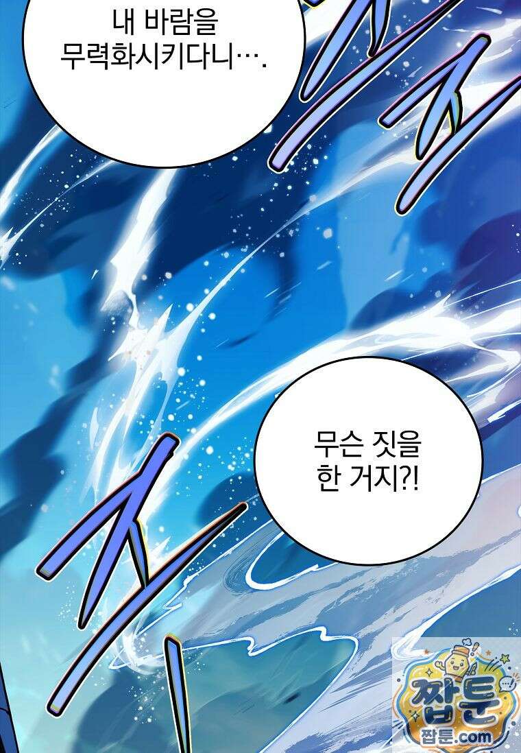 전설급 영웅은 아카데미 우등생 92화 164